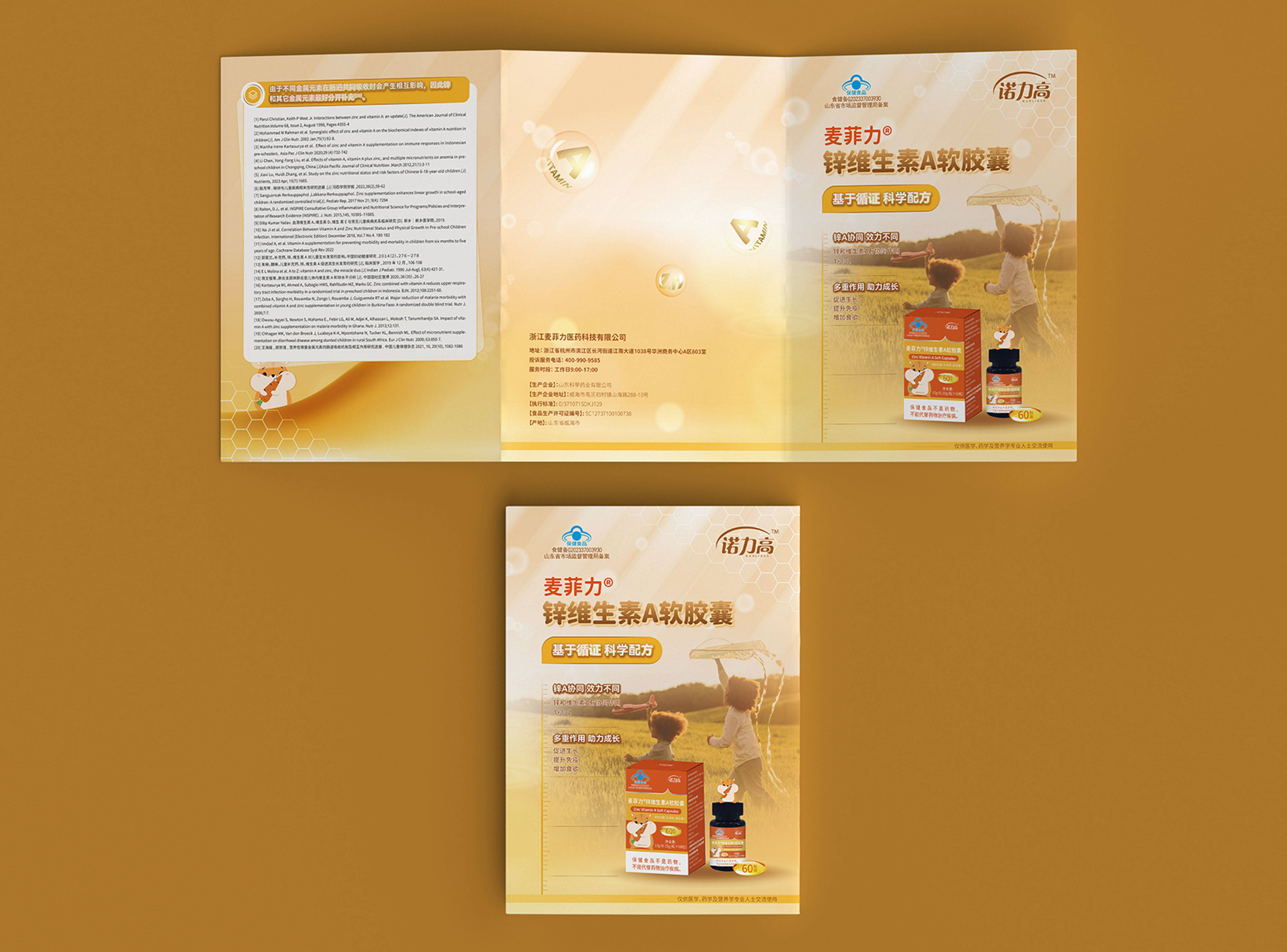 簽約浙江麥菲力醫(yī)藥科技有限公司產(chǎn)品折頁(yè)設(shè)計(jì)制作！