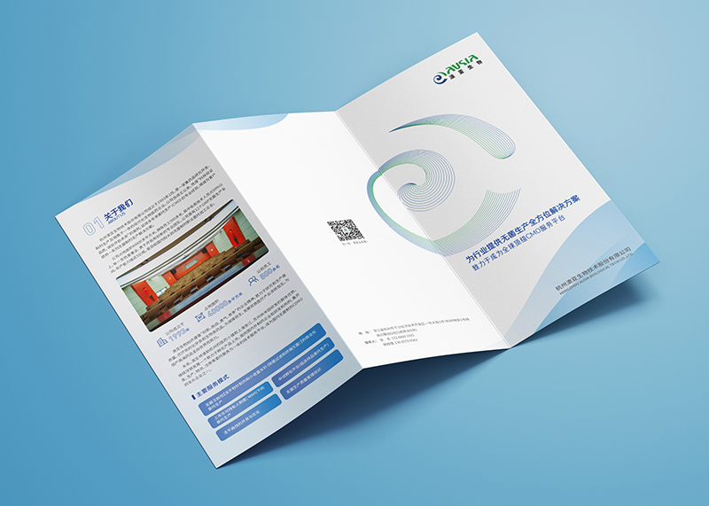 簽約杭州澳亞生物技術(shù)股份有限公司彩頁設(shè)計(jì)！