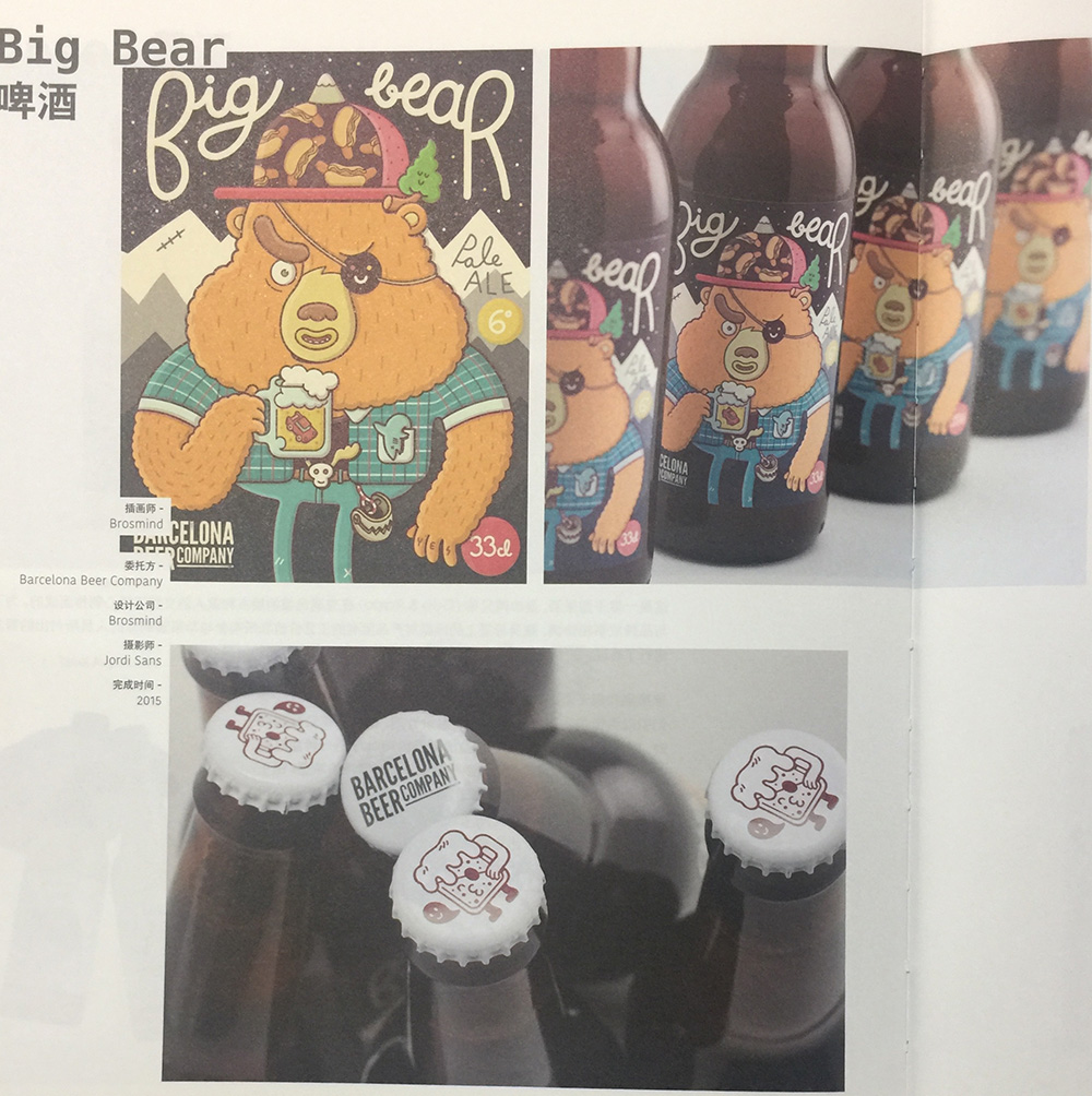 灰熊與啤酒包裝設(shè)計,杭州飲料包裝設(shè)計