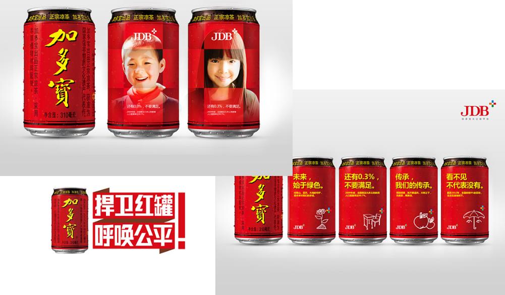 加多寶重新定位的方向是什么？