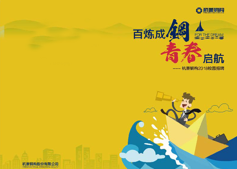 校園招聘易拉寶設(shè)計(jì)，讓青春起航
