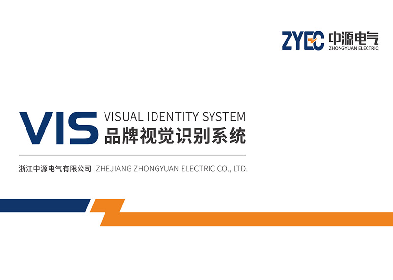 簽約浙江中源電氣有限公司品牌建設(shè)導入！