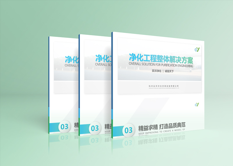 簽約杭州辰洋凈化空調(diào)設(shè)備有限公司PPT設(shè)計！