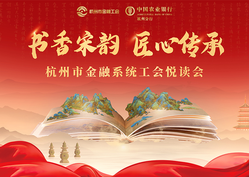 簽約農(nóng)業(yè)銀行杭州分行系列主題活動策劃！