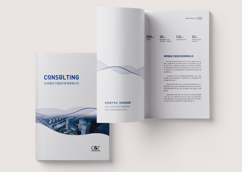 簽約杭州建設工程造價咨詢有限公司畫冊設計制作！
