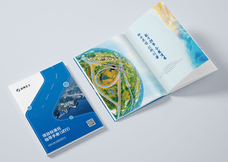 簽約杭州市交通工程集團(tuán)有限公司標(biāo)準(zhǔn)化指導(dǎo)手冊設(shè)計！