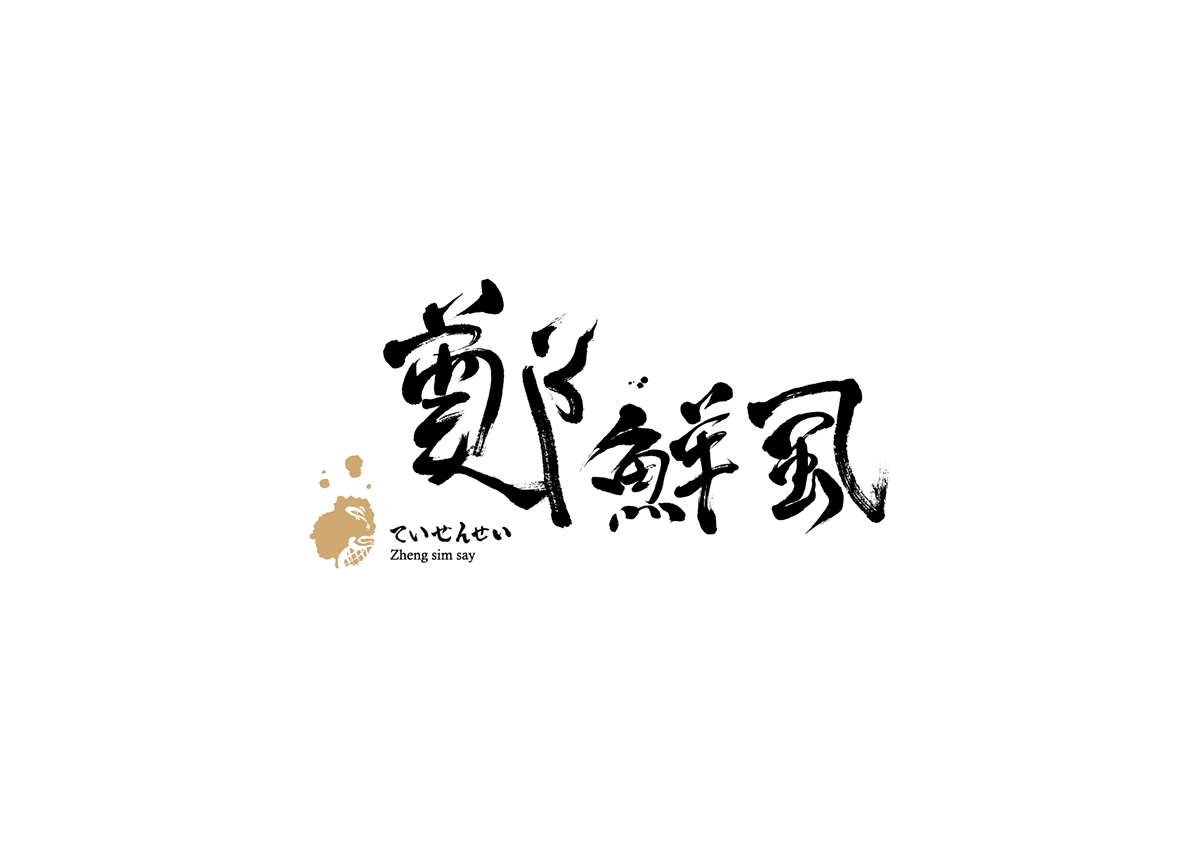 虱目魚(yú)品牌系列包裝設(shè)計(jì)