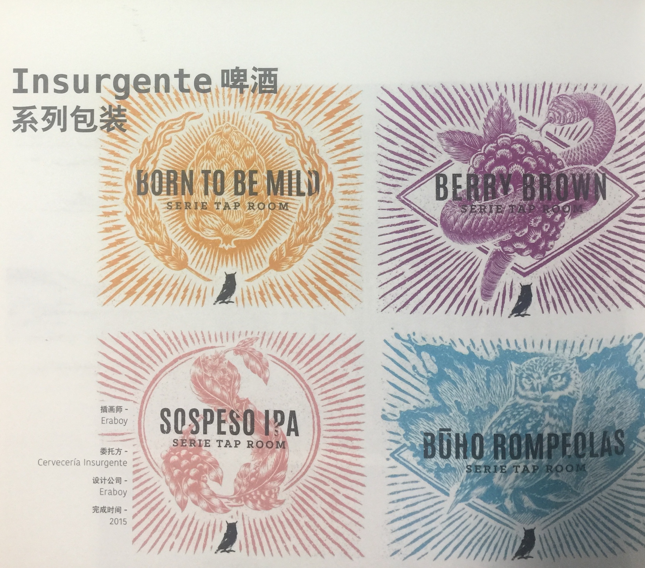 啤酒的包裝設(shè)計(jì)也可以這么搖滾？