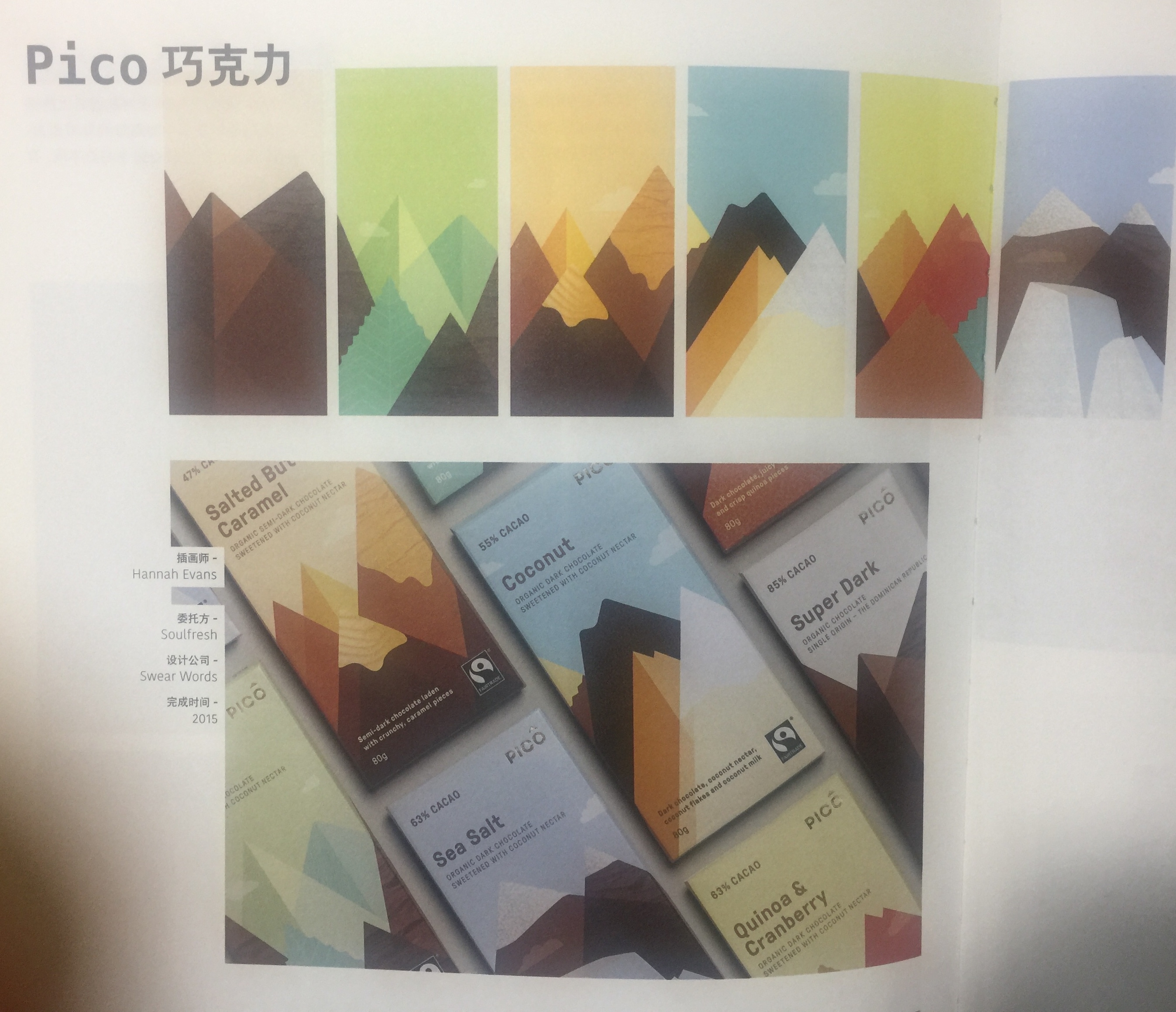 強(qiáng)烈視覺效果的瑞士巧克力包裝設(shè)計