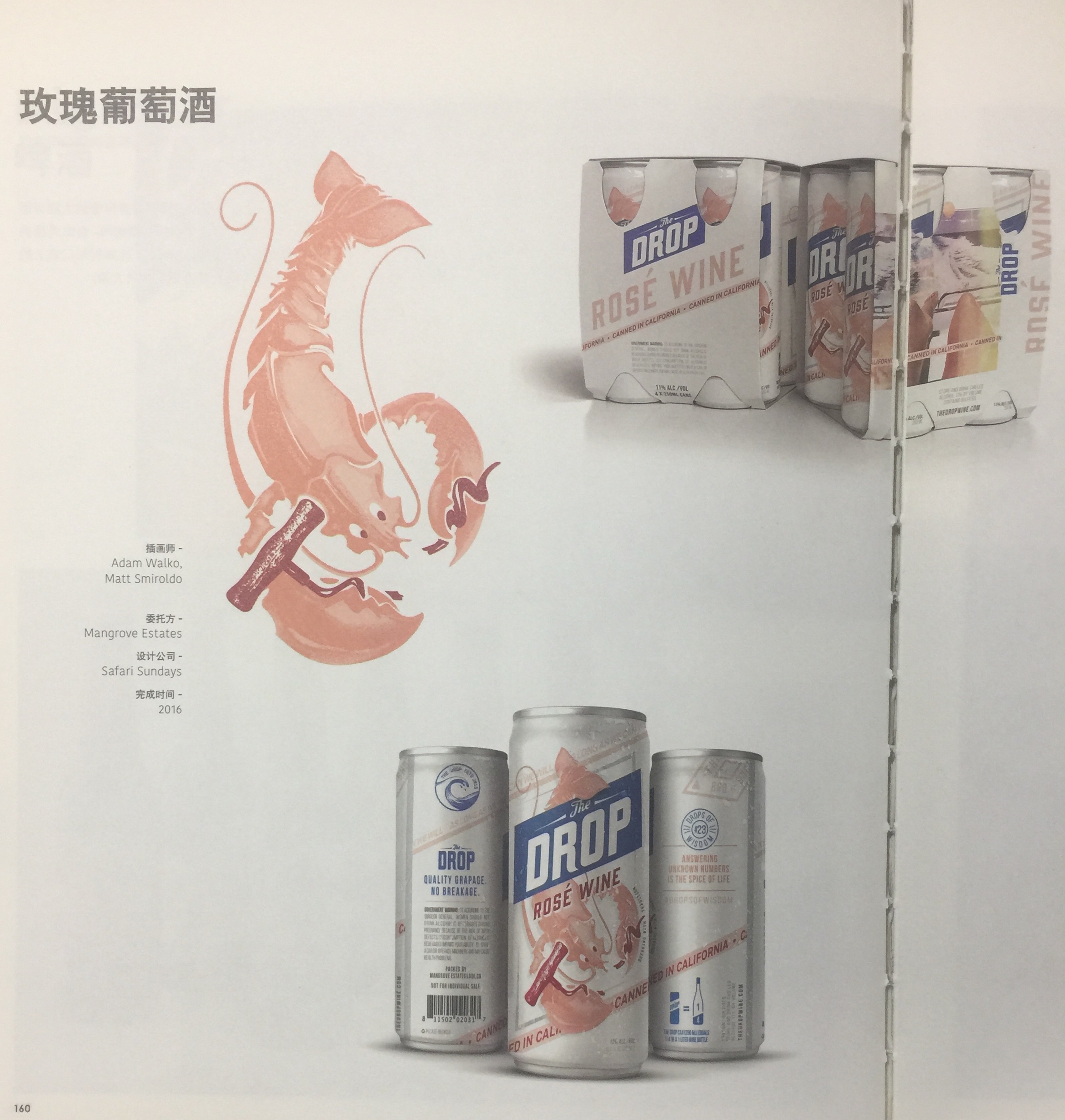 打破傳統(tǒng)的小龍蝦葡萄酒包裝設計