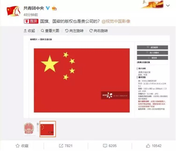中共團(tuán)中央，國(guó)旗